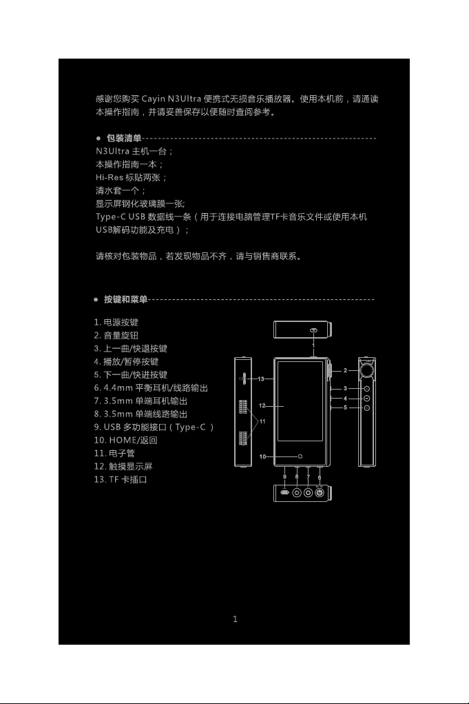 1920-cayin-n3ultra-manual page 3